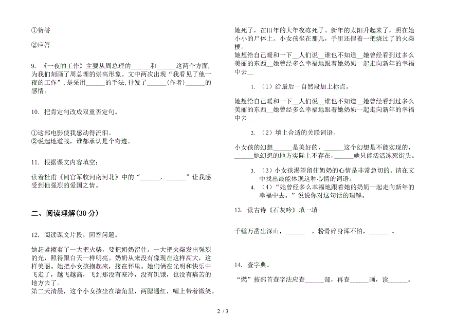 六年级专题综合练习上学期语文一单元模拟试卷.docx_第2页