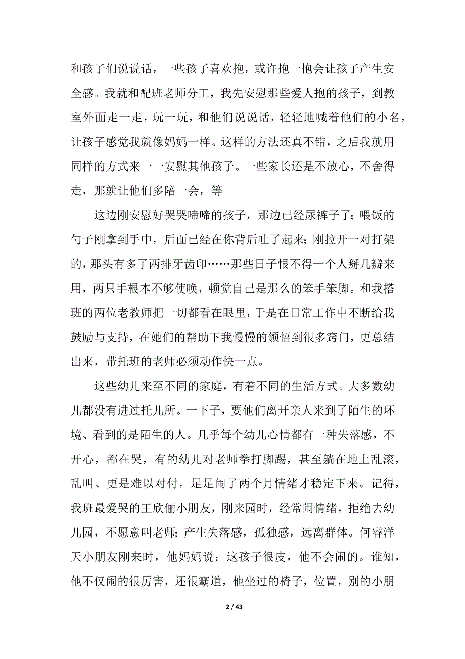 幼儿园的小班学期总结.docx_第2页