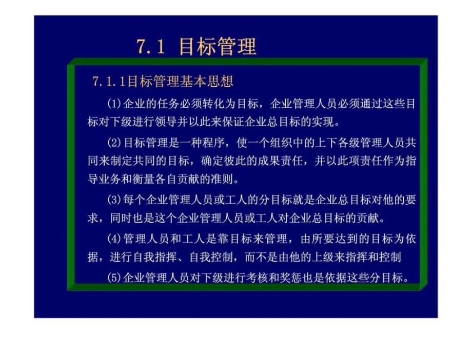 6计划的组织实施西安交大管理学_第2页