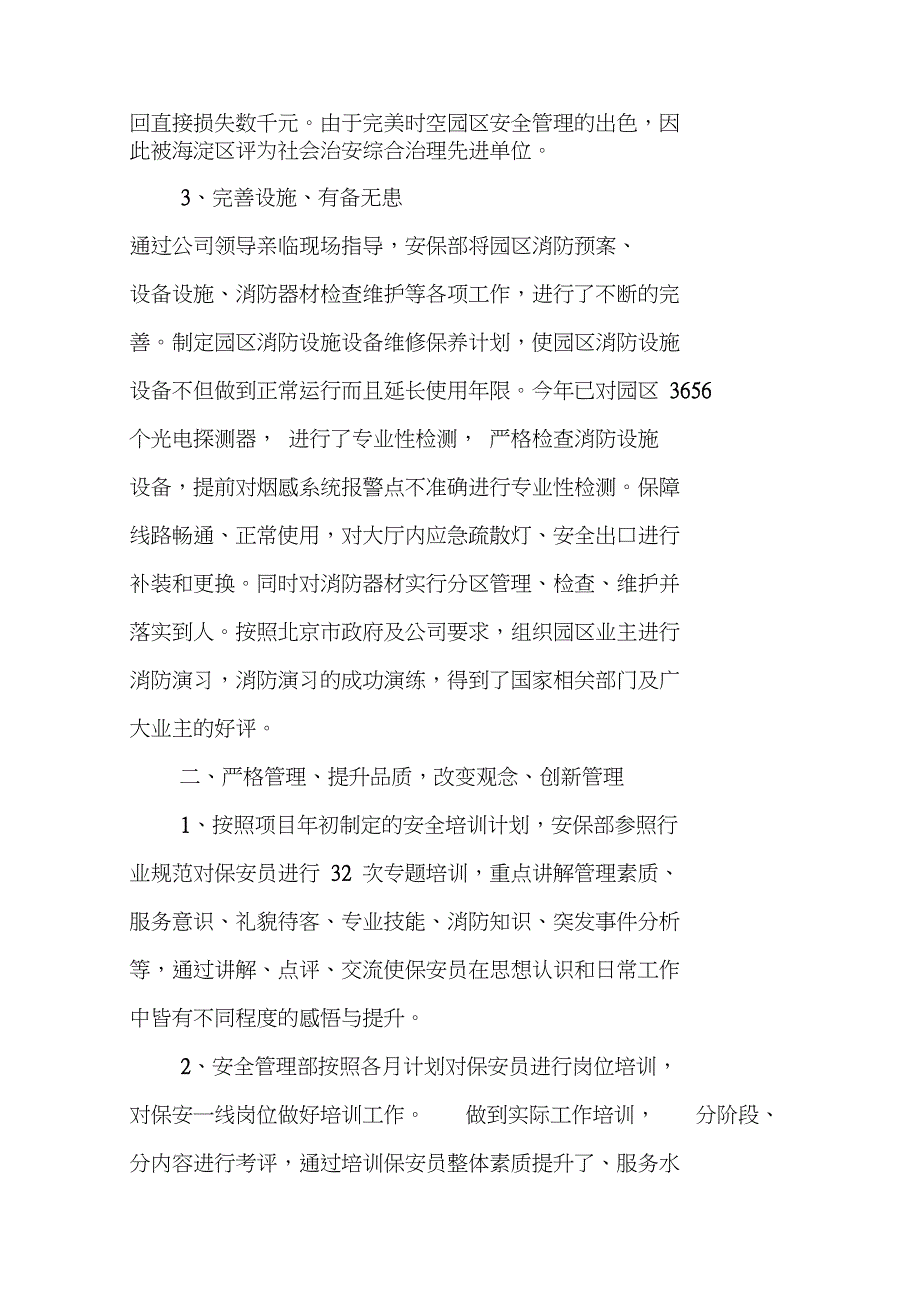 保安员门岗年终工作总结_第2页