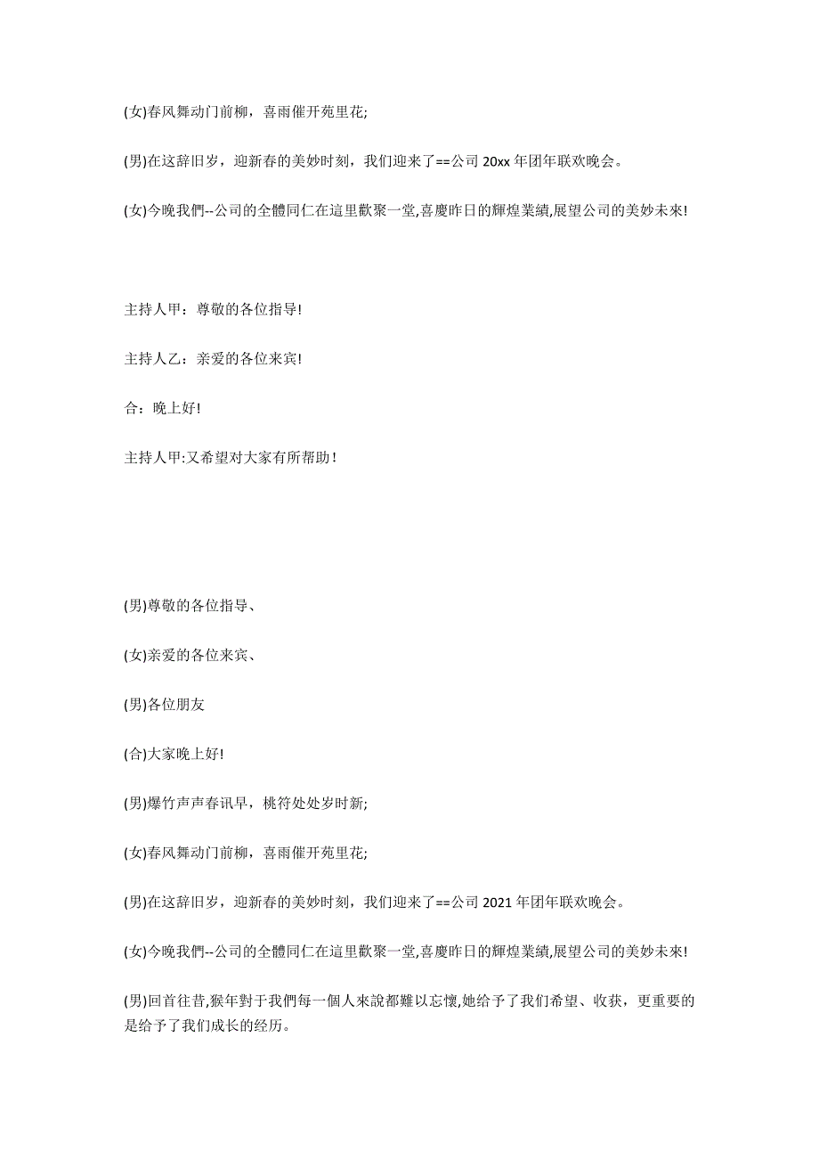 酒店年会主持词_第3页