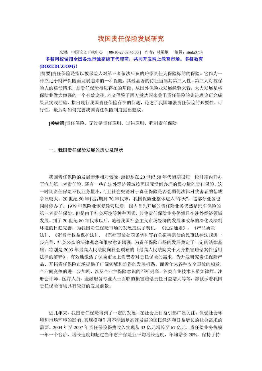 我国责任发展研究_第1页