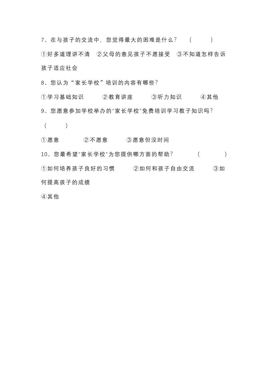 家长学校问卷调查表_第2页