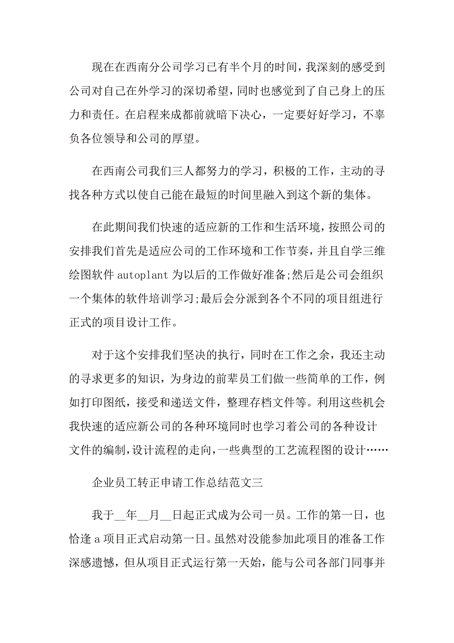 2022实用的企业员工工作总结模板集锦七篇_第3页