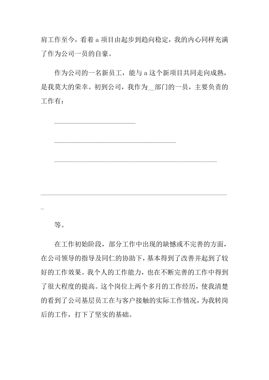 2022实用的企业员工工作总结模板集锦七篇_第4页