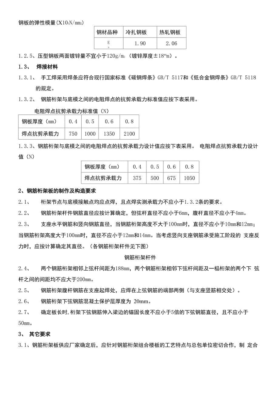 钢筋桁架楼承板介1绍_第5页