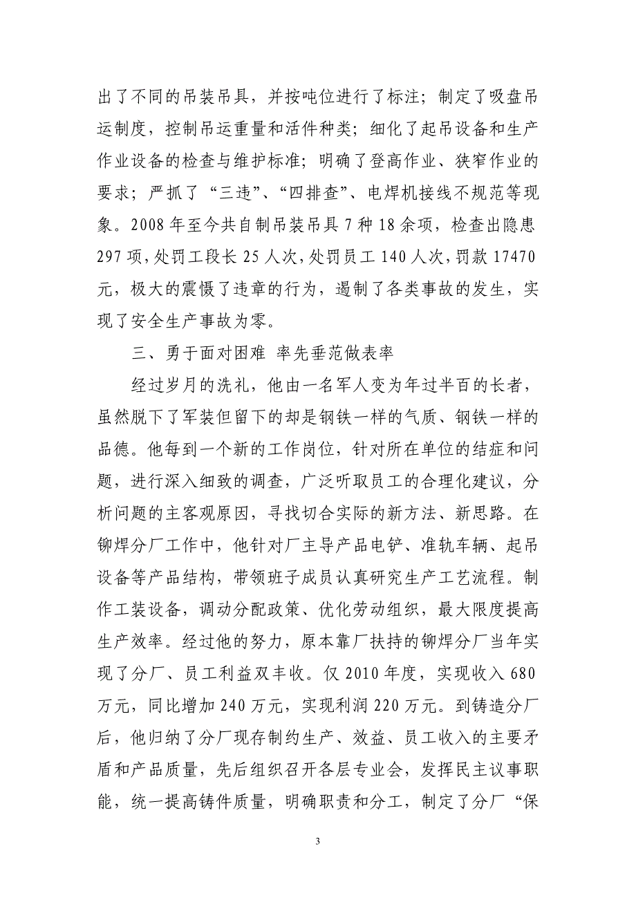 机械厂推荐劳动模范事迹材料_第3页