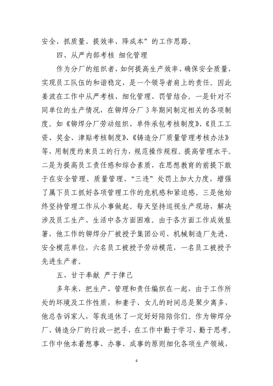 机械厂推荐劳动模范事迹材料_第4页