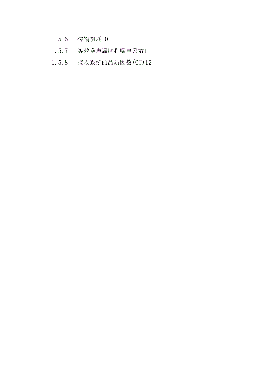 卫星通信设备操作维护手册_第3页