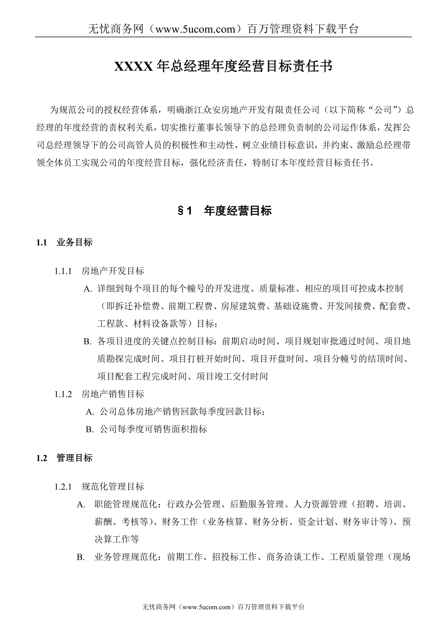 房地产企业总经理经营目标责任书_第2页