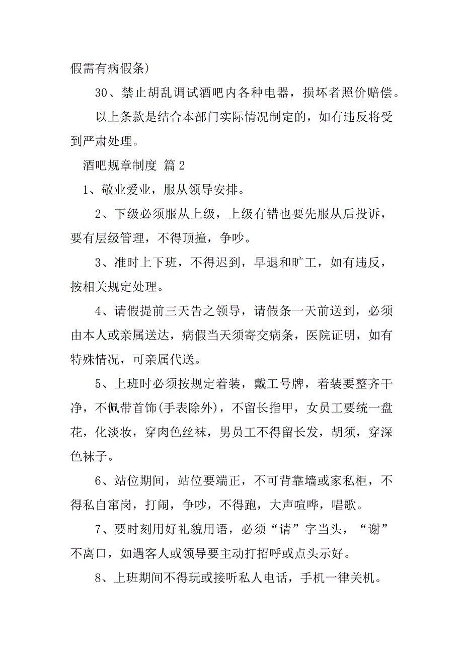 2023年酒吧规章制度8篇_第3页