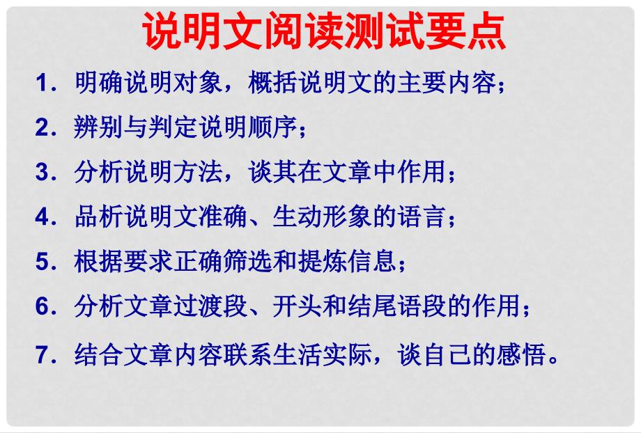 山东省青岛胶南市黄山经济区中心中学九年级语文《说明文阅读》复习课件3 新人教版_第2页