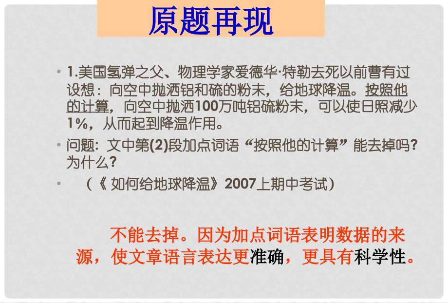 山东省青岛胶南市黄山经济区中心中学九年级语文《说明文阅读》复习课件3 新人教版_第4页