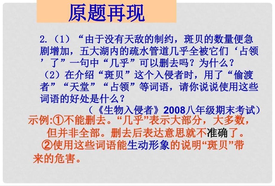 山东省青岛胶南市黄山经济区中心中学九年级语文《说明文阅读》复习课件3 新人教版_第5页