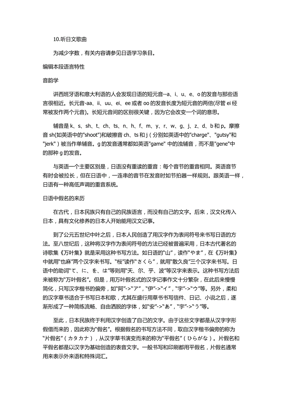 日语五十音图_第3页