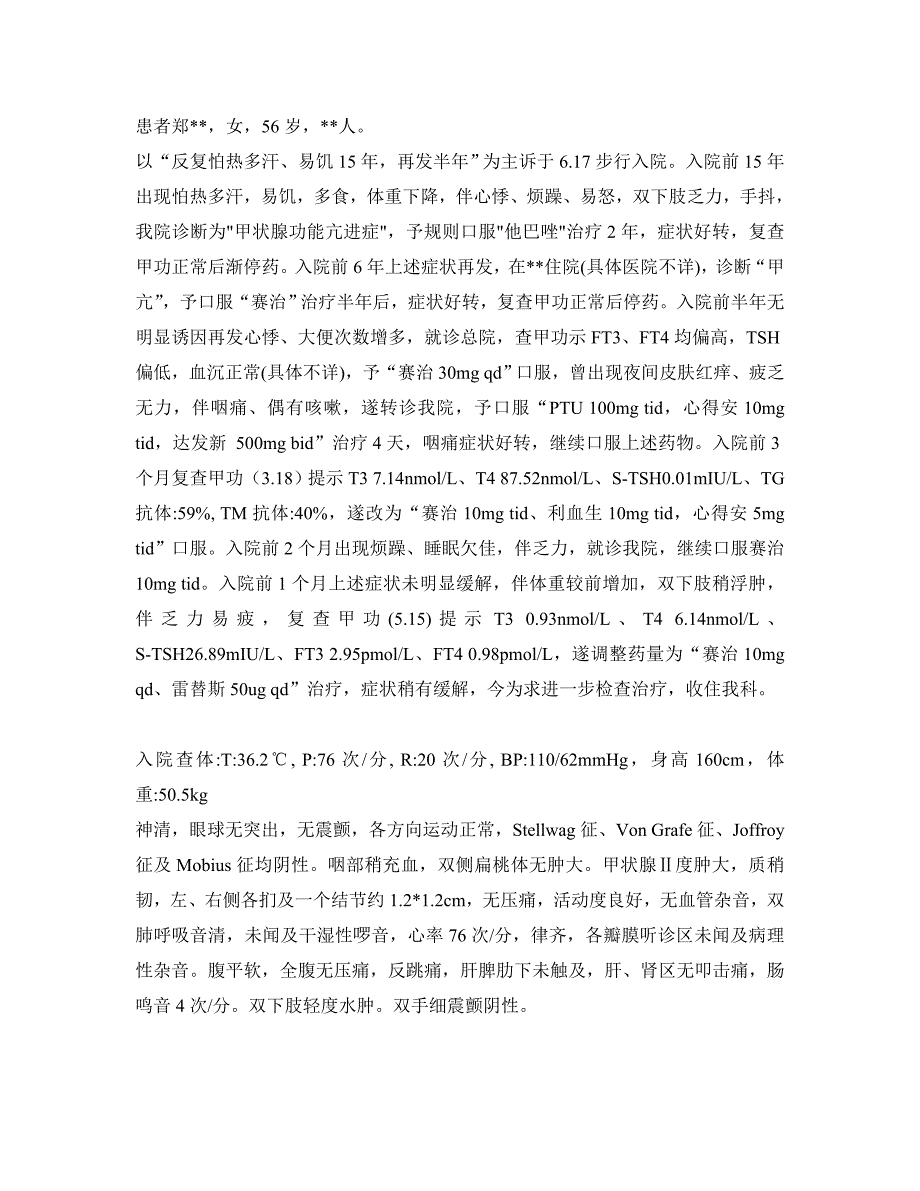 病例讨论-甲状腺功能亢进、慢性咽炎待排_第1页