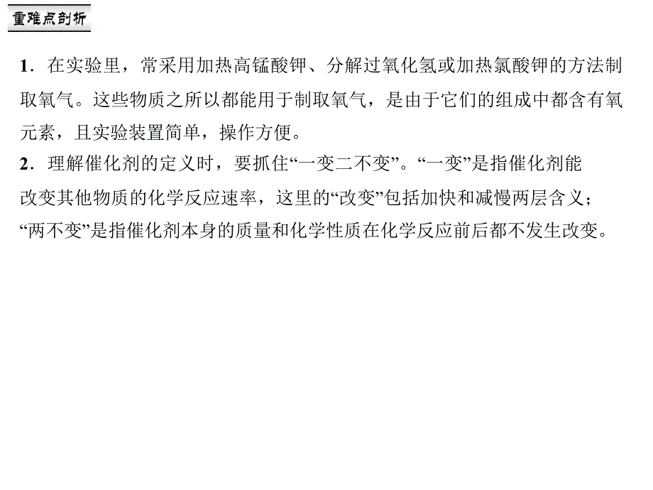 人教版化学九年级上册作业课件第二单元课题3制取氧气共23张PPT_第3页