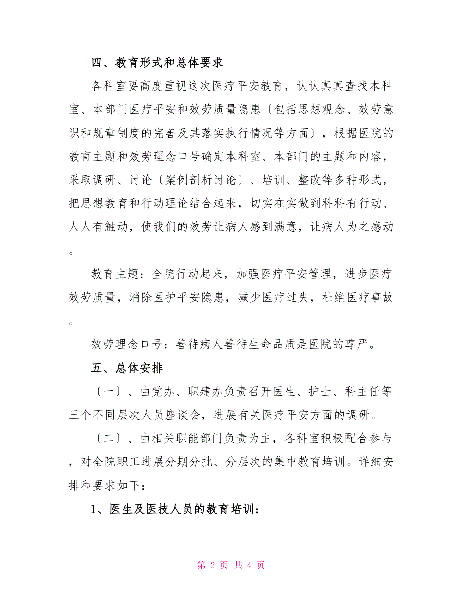 医院安全教育实施方案_第2页