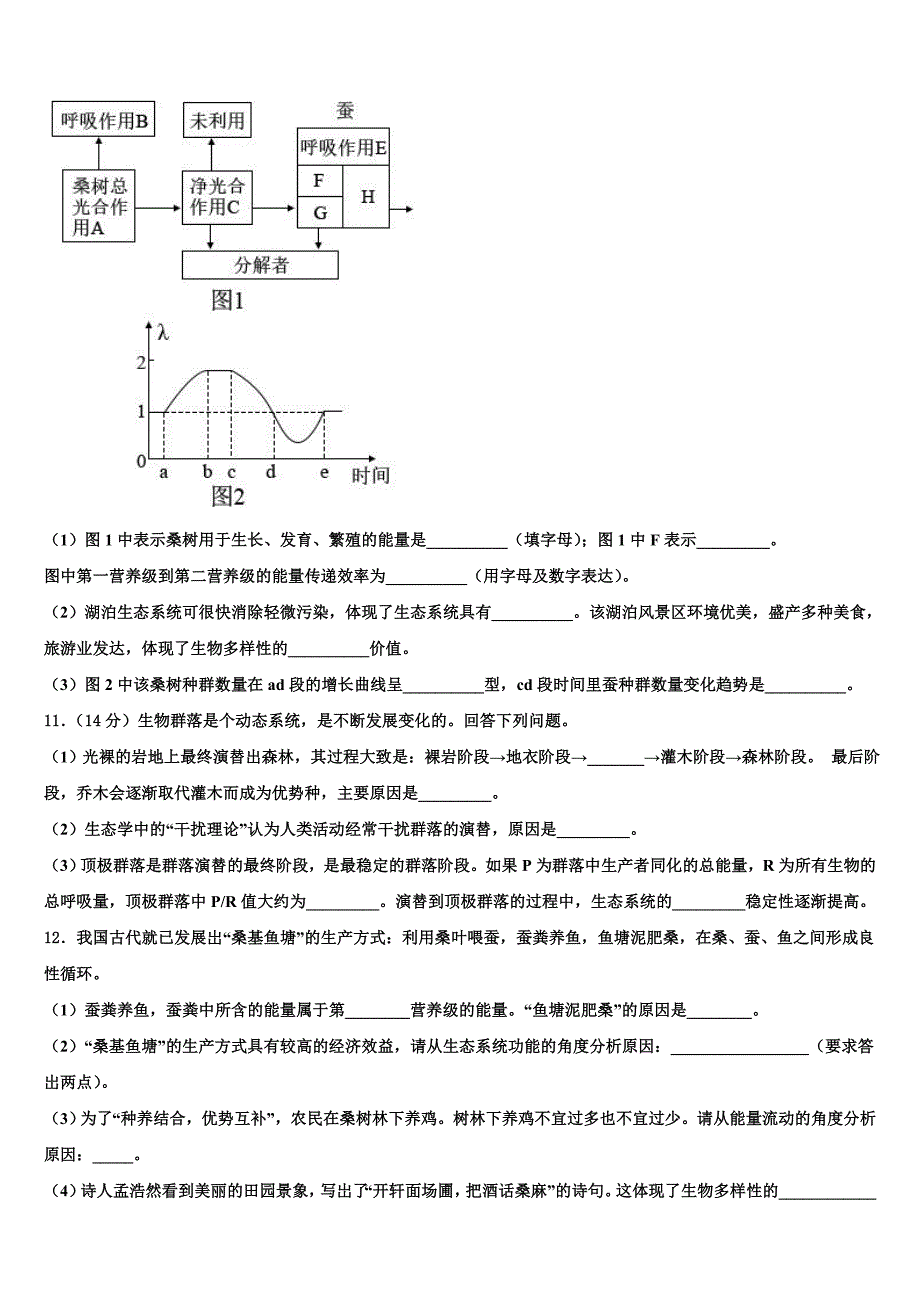 2023学年江苏省南京市重点中学高三适应性调研考试生物试题（含答案解析）.doc_第4页