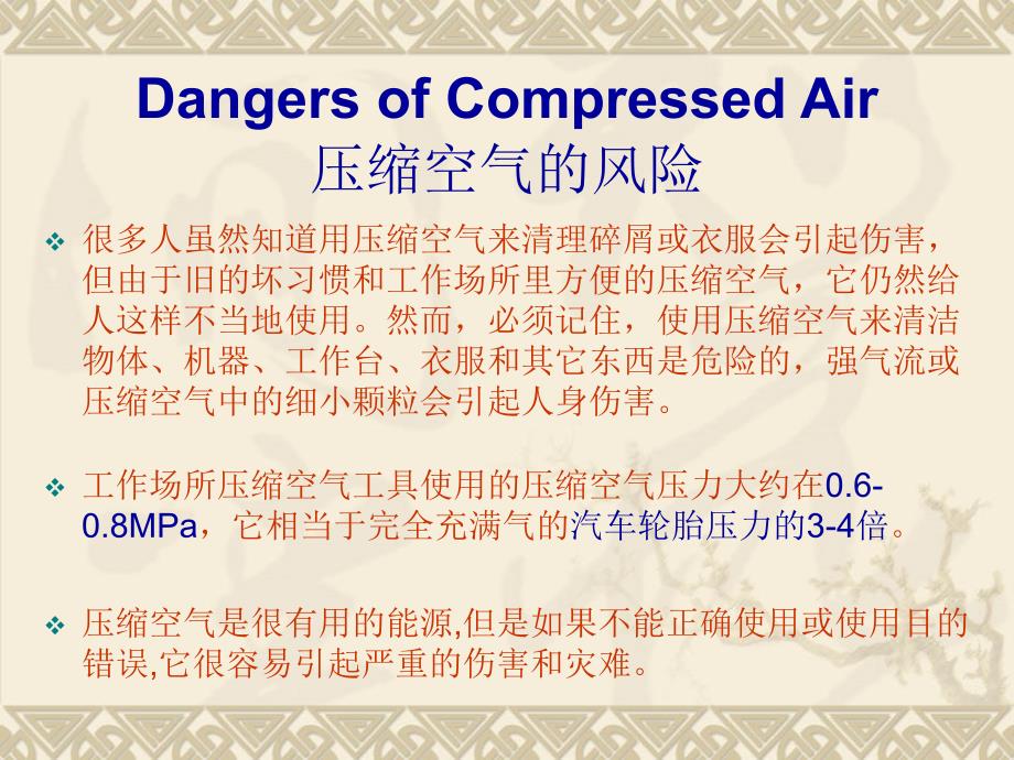 安全培训压缩空气_第4页