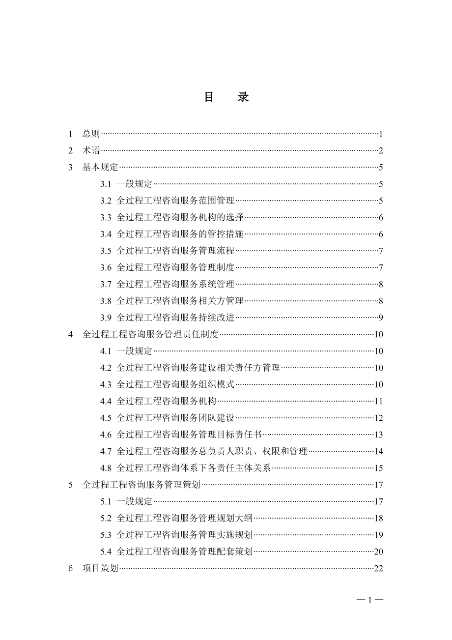 2.江苏省全过程工程咨询服务导则(试行).doc_第3页