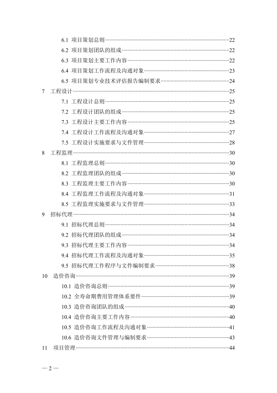 2.江苏省全过程工程咨询服务导则(试行).doc_第4页