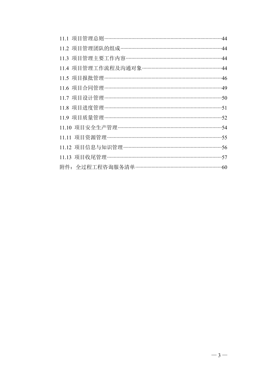 2.江苏省全过程工程咨询服务导则(试行).doc_第5页