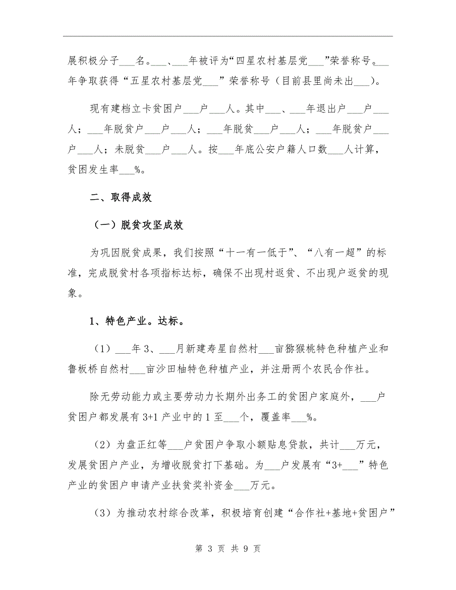 2021年村乡村振兴和脱贫攻坚工作总结_第3页