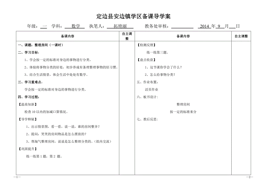 一年级数学第四单元导学案_第1页