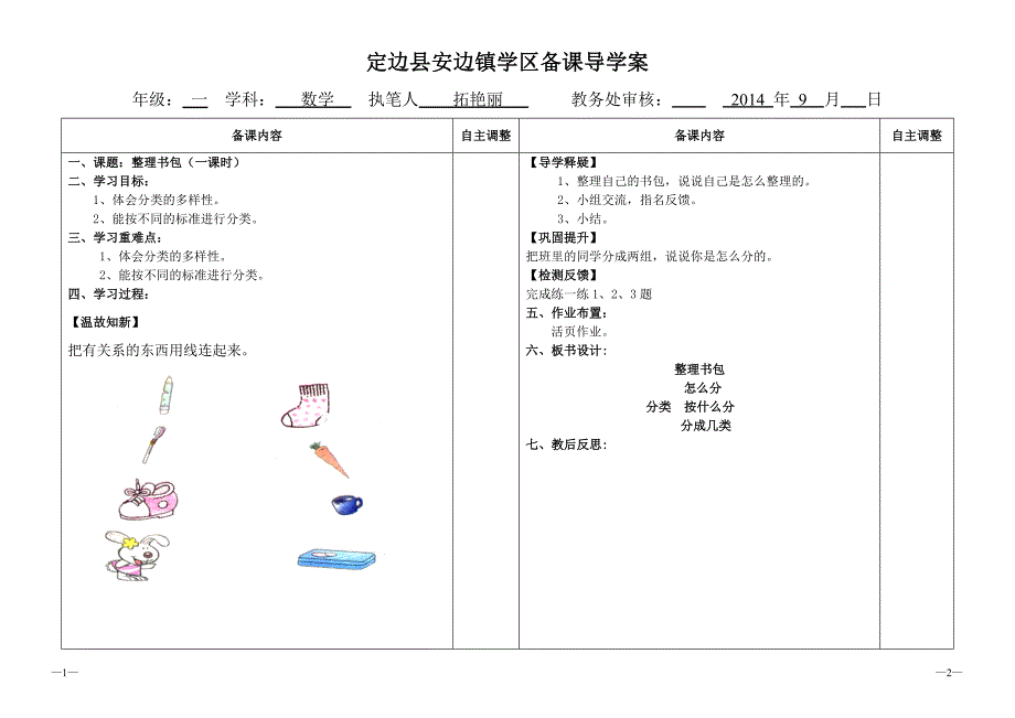 一年级数学第四单元导学案_第3页