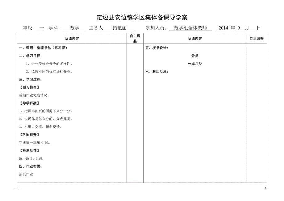 一年级数学第四单元导学案_第5页