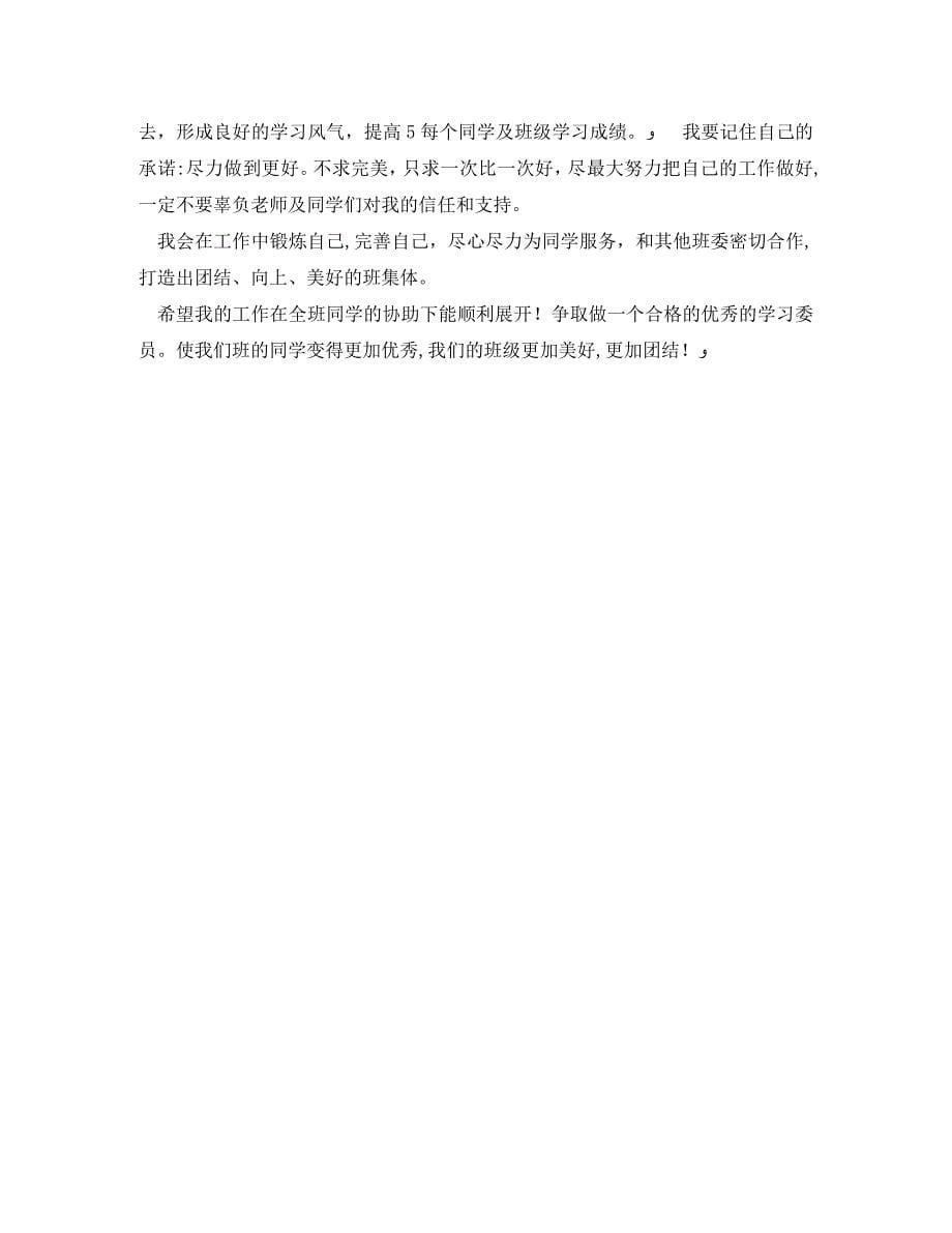 关于写学习委员工作计划_第5页