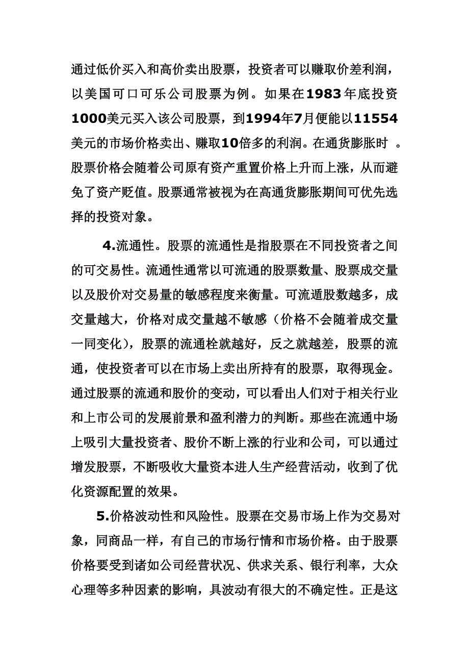 股票投资学课程论文中南林业科技大学理学院20093893左弈_第3页