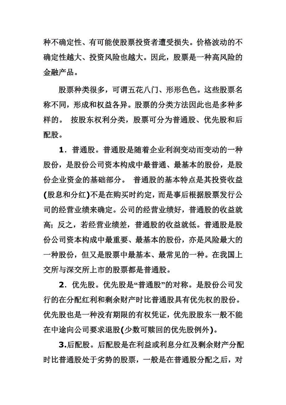 股票投资学课程论文中南林业科技大学理学院20093893左弈_第4页