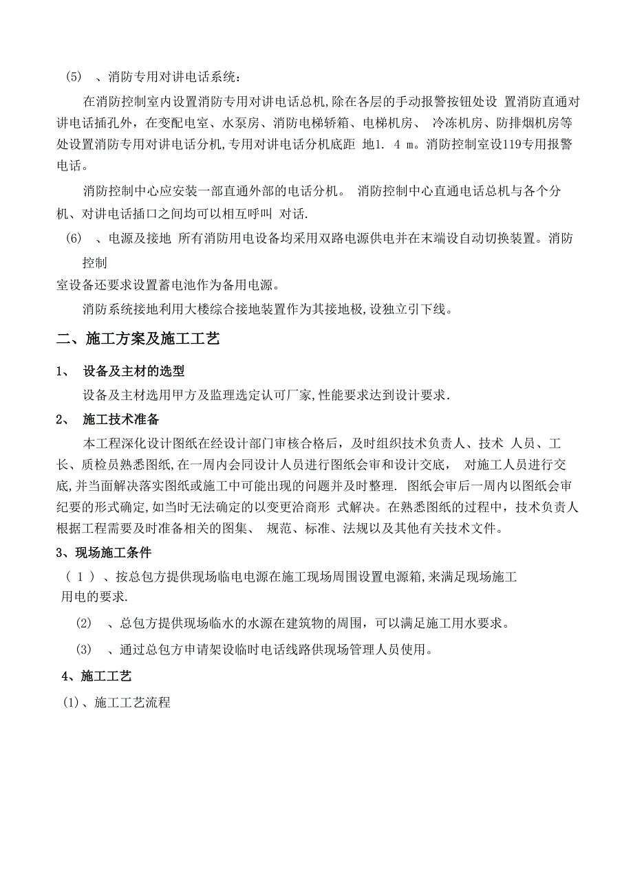 弱电安装工程施工方案_第3页