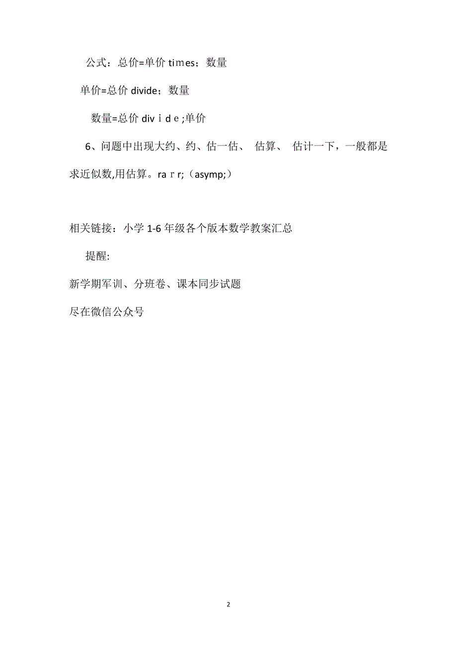 人教版三年级上册归纳总结4数学教案_第2页