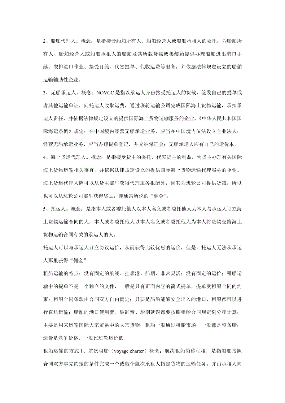 国际物流整理_第4页