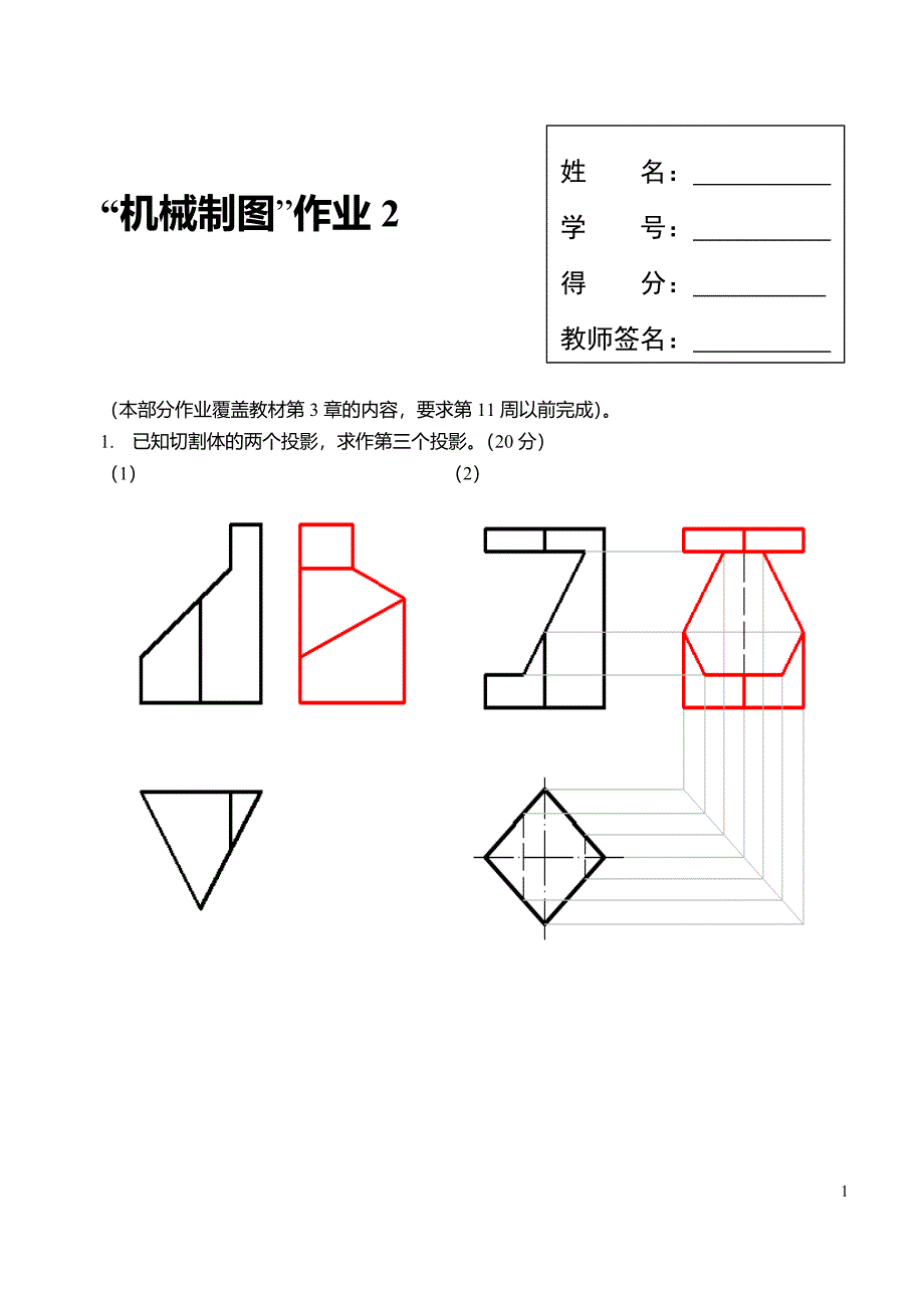 2018电大机械制图第2次形考任务答案_第1页