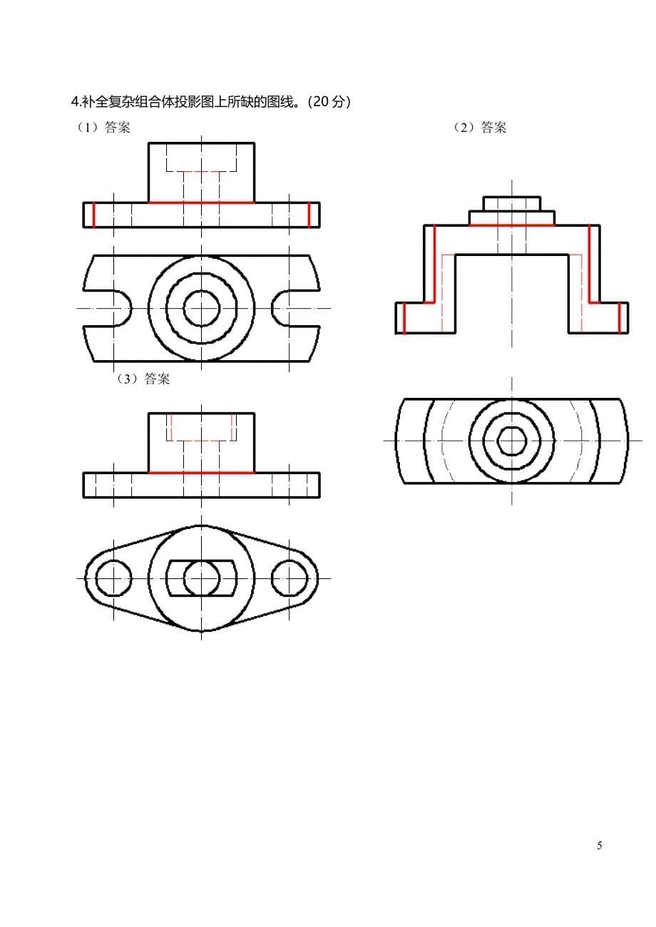 2018电大机械制图第2次形考任务答案_第5页