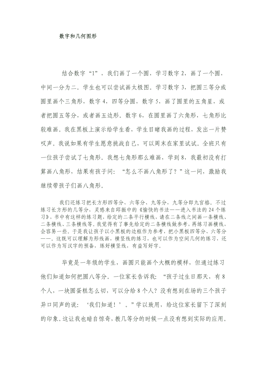 数字和几何图形.doc_第1页