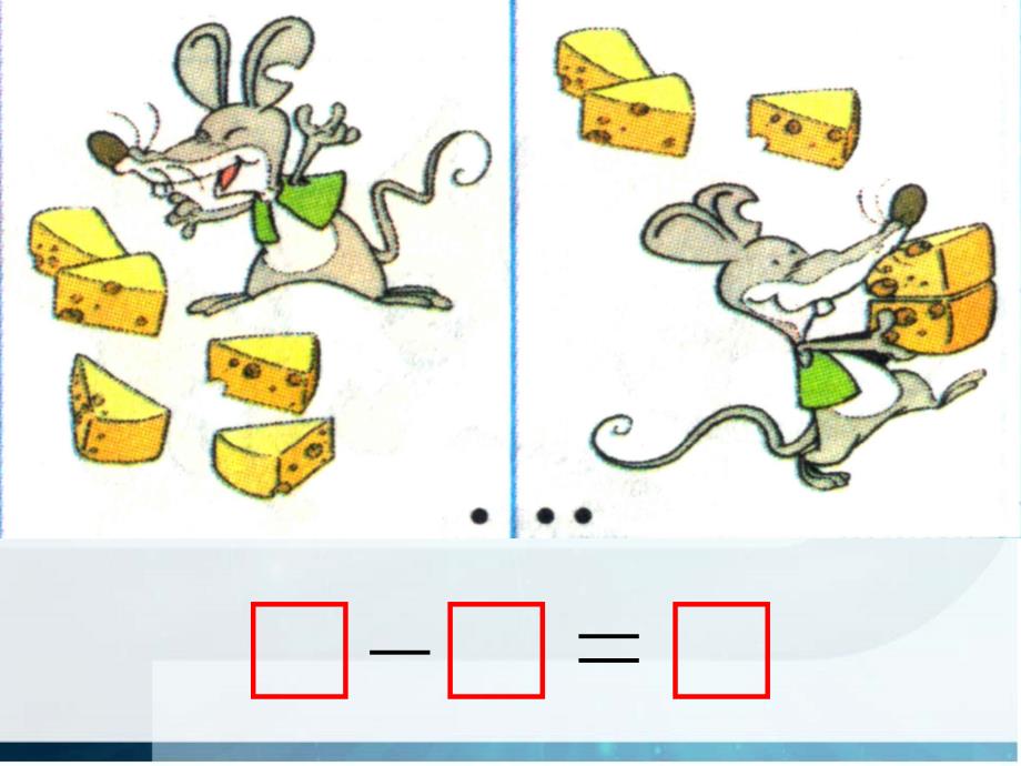 北师大版数学一年级上册《还剩下多少》课件[1] (2)_第3页