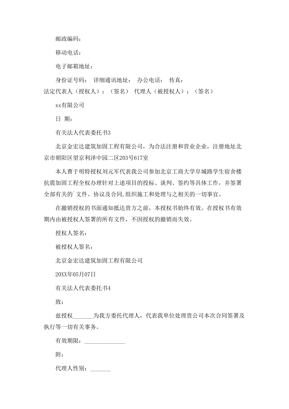 法人代表委托书_第2页