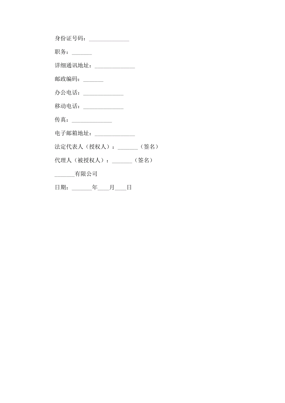 法人代表委托书_第3页