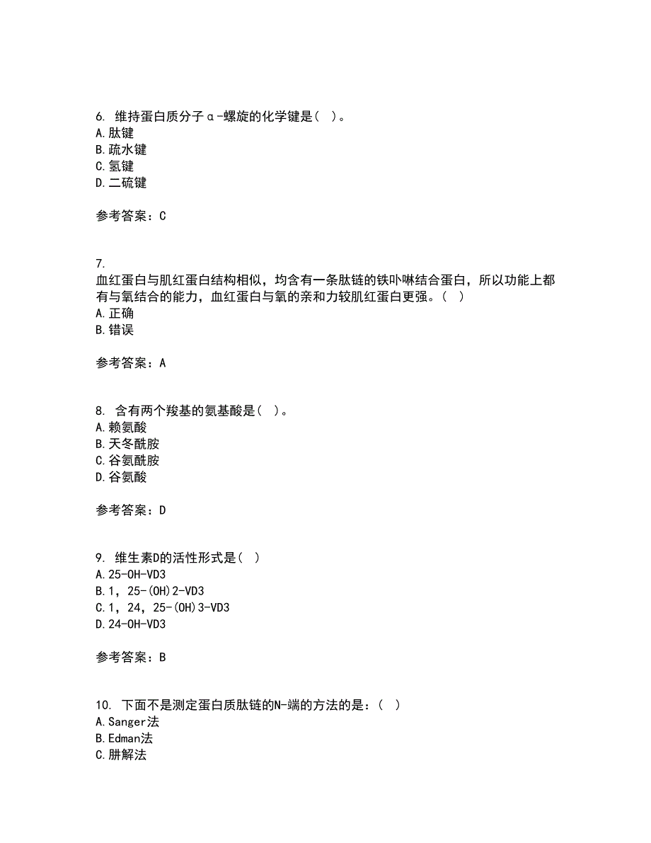 南开大学21秋《生物化学》在线作业二答案参考3_第2页