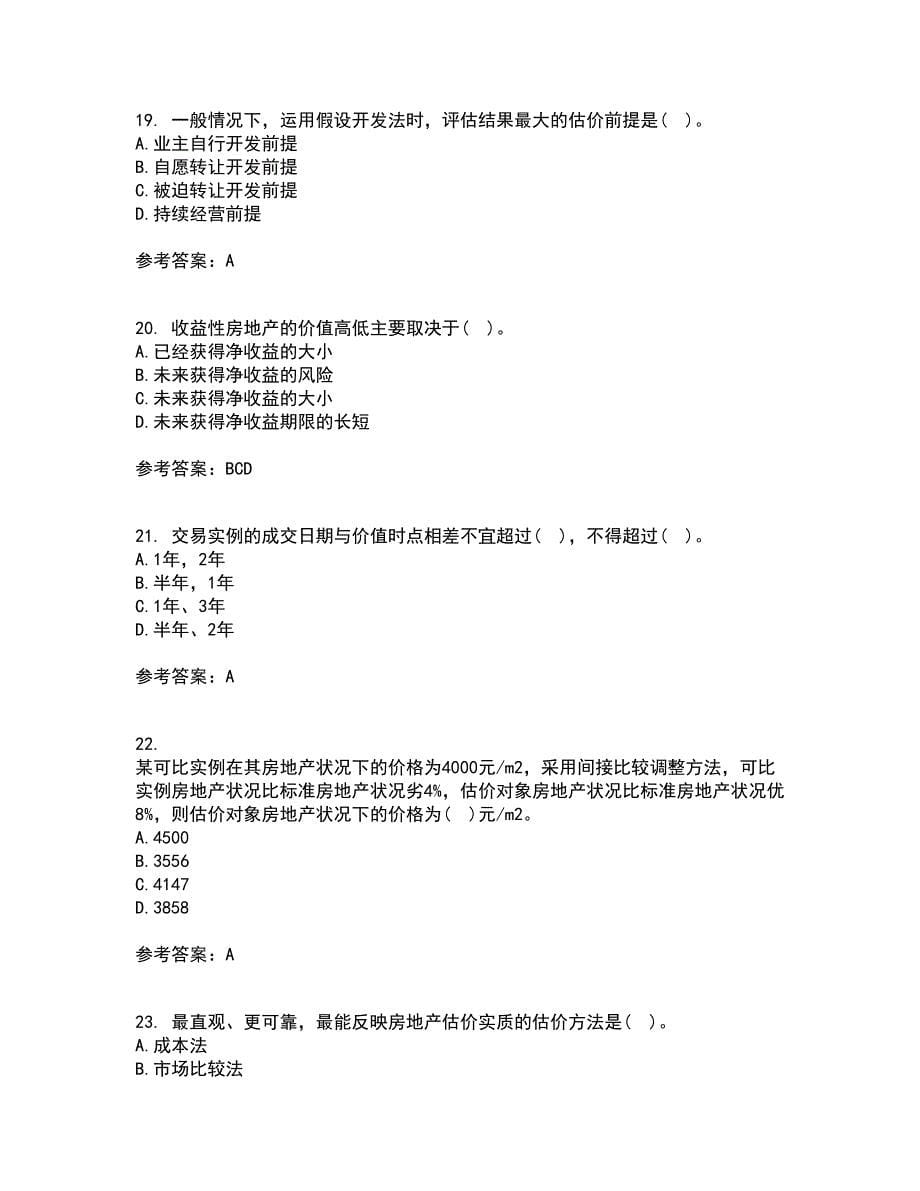 南开大学21春《房地产估价》离线作业2参考答案81_第5页