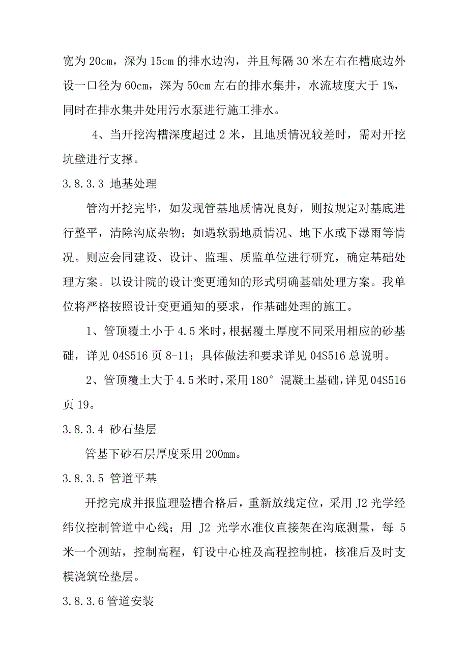 bepkqAAA钢筋混凝土排水管施工方案13298_第3页