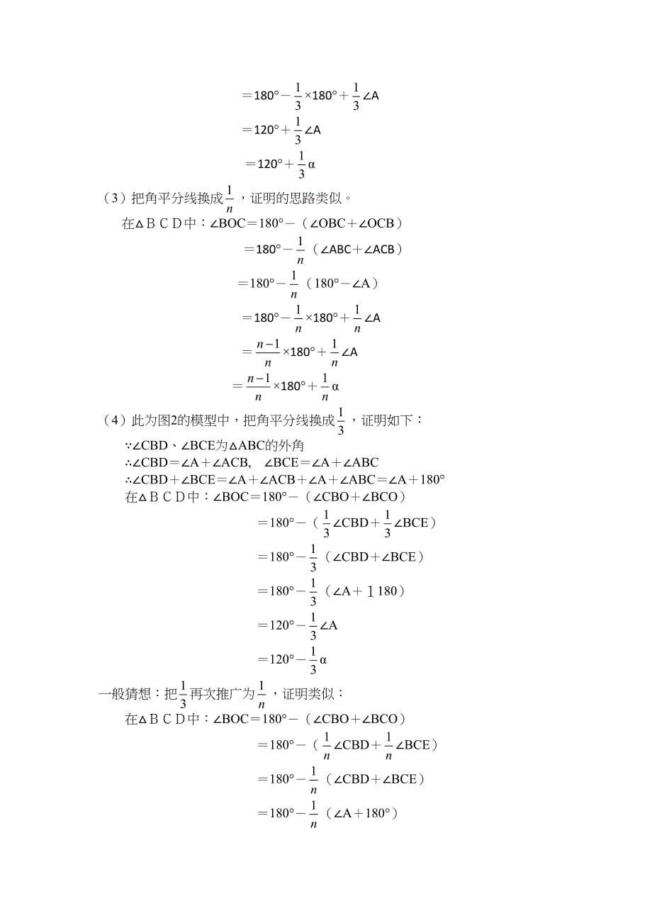 巧借三角形的两条内(外)角平分线夹角的模型解决问题(DOC 8页)_第5页