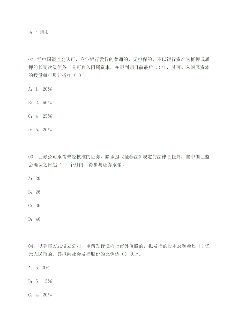 据说上期命中率809月证券从业资格考试考前押题证券发行与承销总10套第9套_第2页