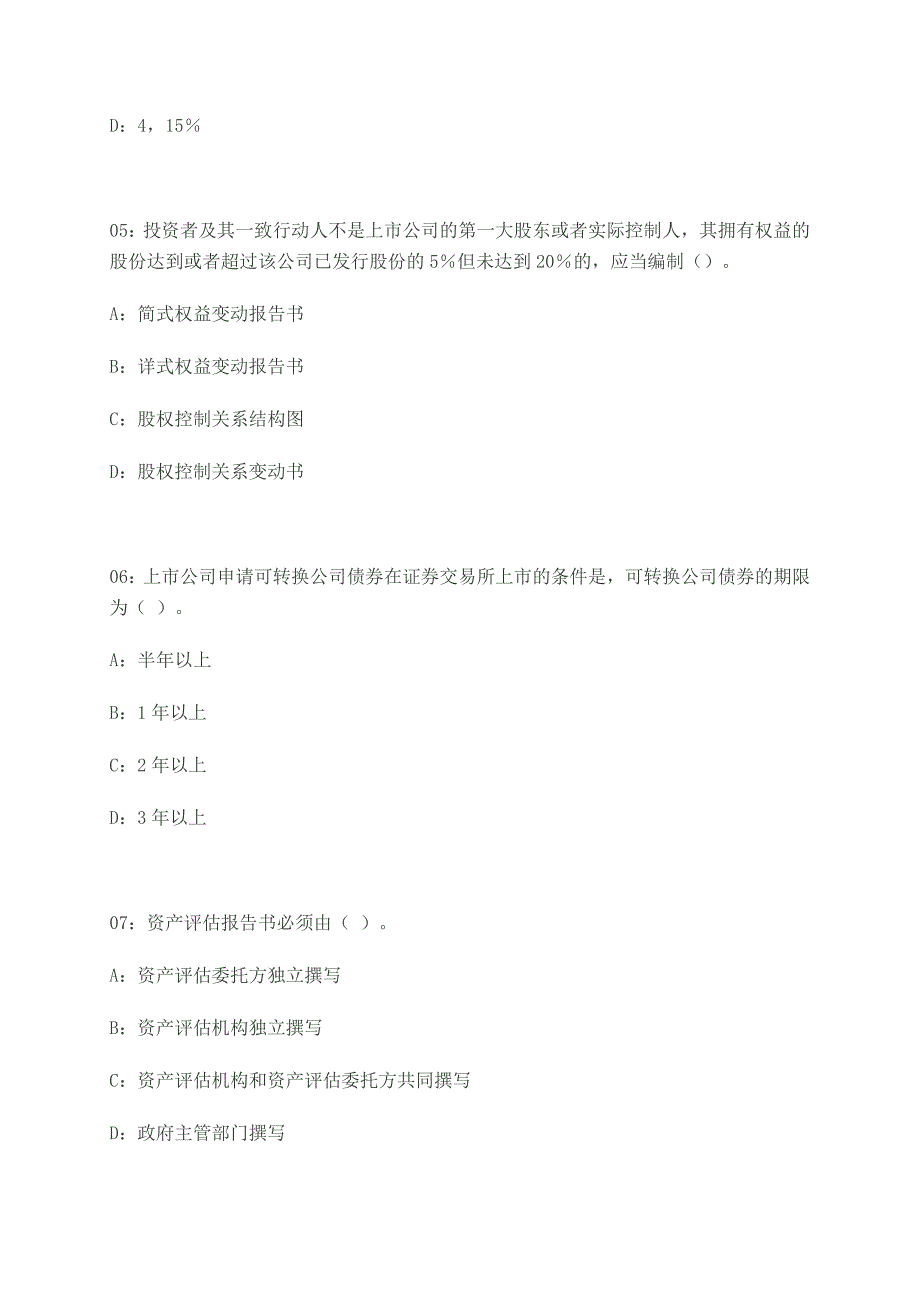 据说上期命中率809月证券从业资格考试考前押题证券发行与承销总10套第9套_第3页