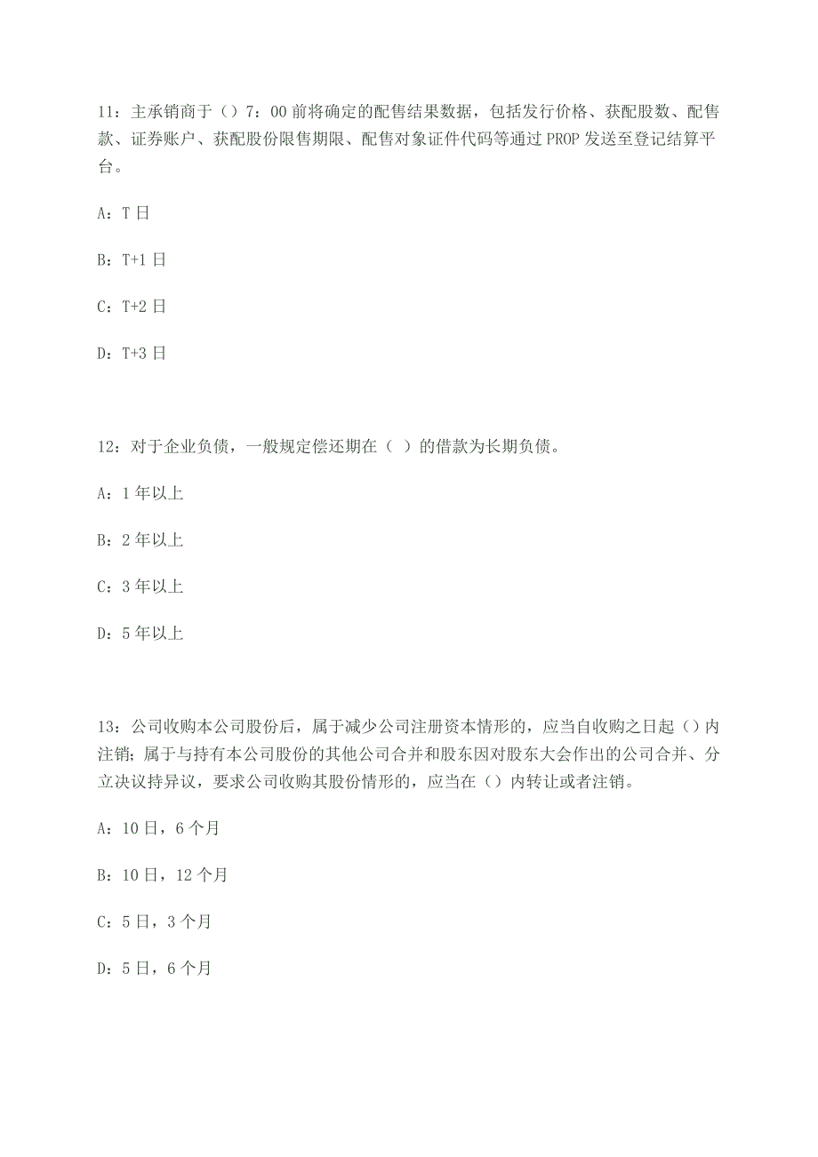 据说上期命中率809月证券从业资格考试考前押题证券发行与承销总10套第9套_第5页